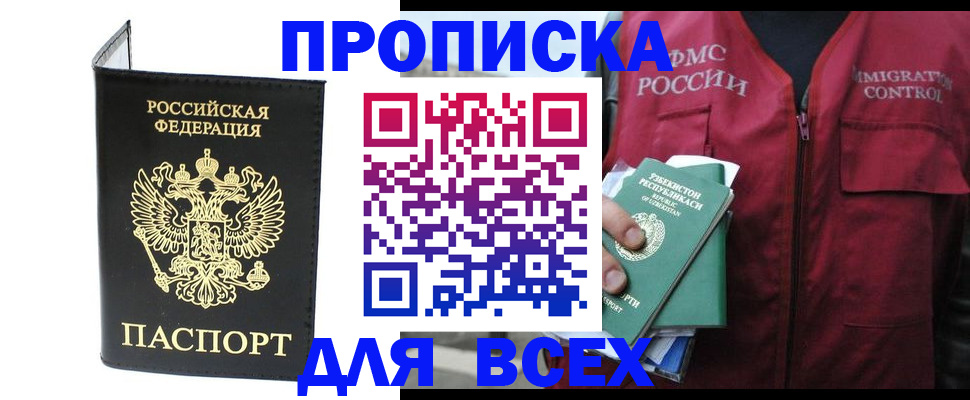 прописка иностранных граждан в Дербенте