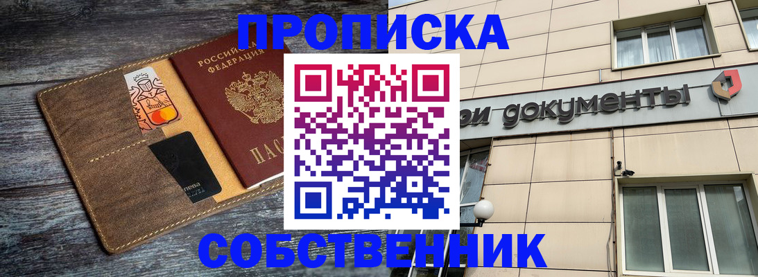 прописка 2025 в Дербенте