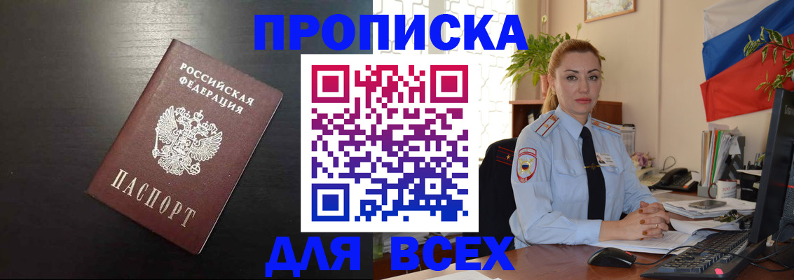 прописка для работы в Дербенте