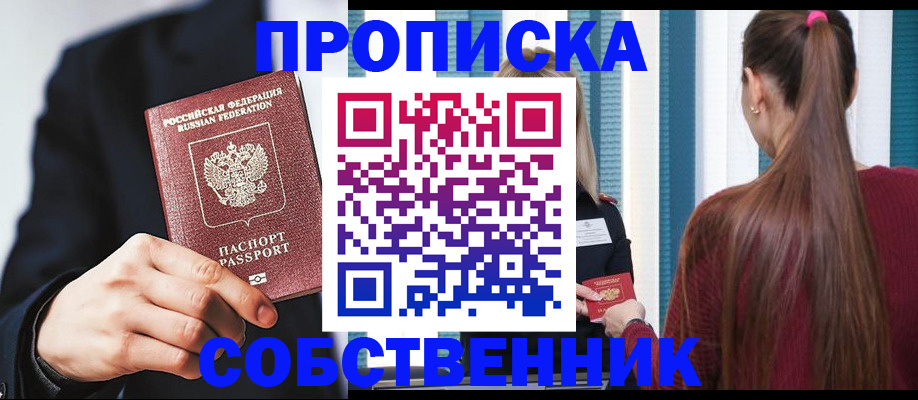 прописка для работы в Дербенте